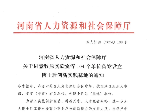 新突破！泰斯特榮耀摘牌，河南省博士后創(chuàng)新實驗基地新啟航！